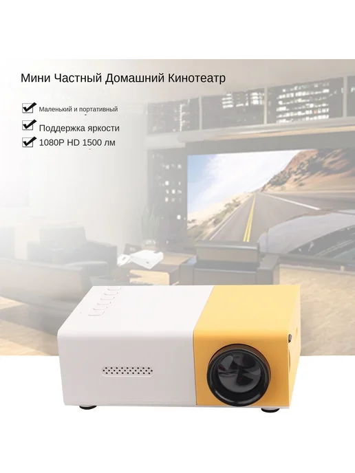 Мини-проектор 1080P, белый, портативный, белый, фото 3