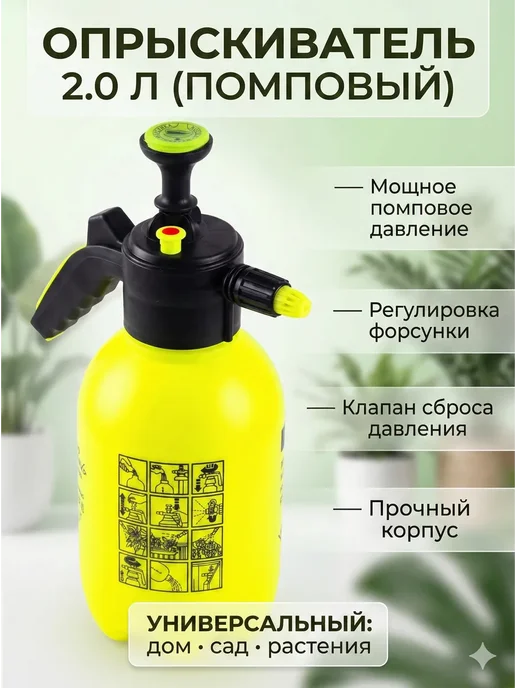 NURAIYM1 Опрыскиватель ручной садовый 2 л для удобрений и ухода, 2 л