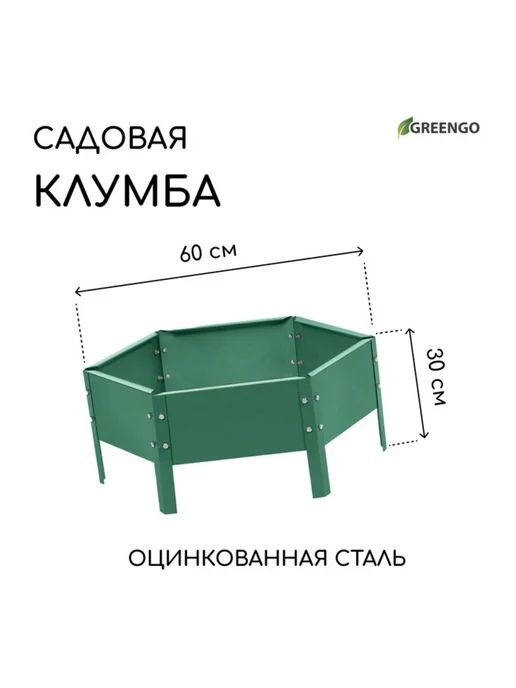 Zeriazor Клумба оцинкованная 60 см, высота 15 см, зелёная, зеленый