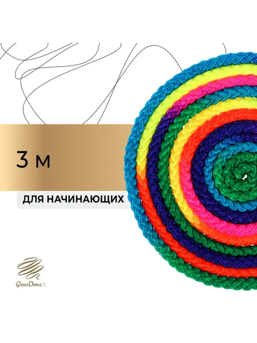 Zeriazor Скакалка для художественной гимнастики Радуга 3 м, 3 м