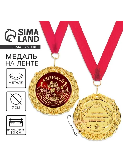 Zeriazor Медаль на открытке для воспитателя, желтый