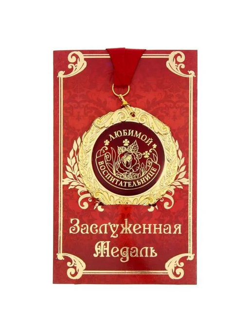 Zeriazor Медаль на открытке для воспитателя, желтый, фото 2