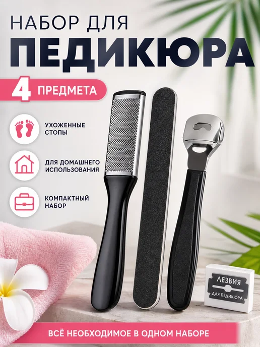 Zeriazor Набор для педикюра 4 предмета на блистере, вариант