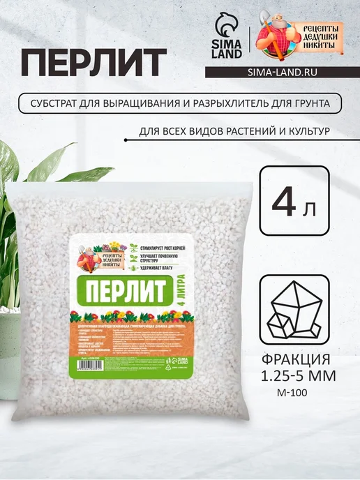 Zeriazor Перлит для растений 4 л, 4 л