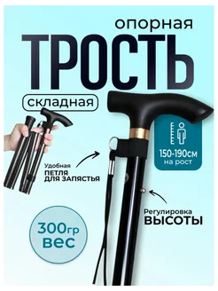 ТРОСТЬ ДЛЯ ХОДЬБЫ опорная трость складная 1штука