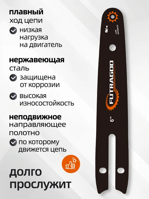 Цепь и шина на аккумуляторную мини пилу 6 дюймов, вариант, фото 2