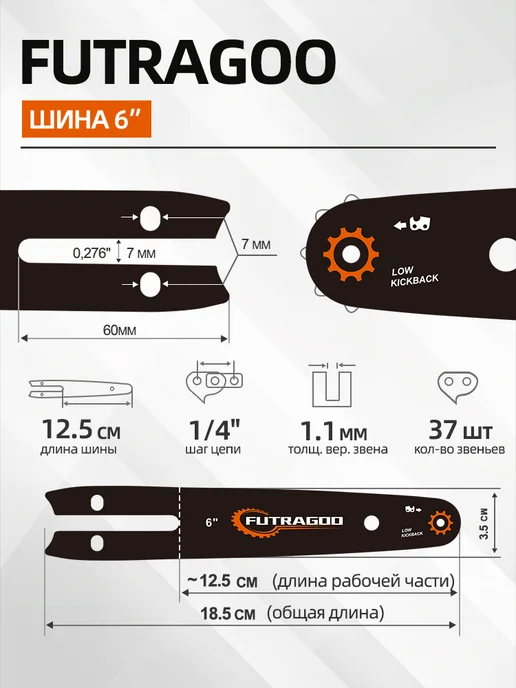 Цепь и шина на аккумуляторную мини пилу 6 дюймов, вариант, фото 3