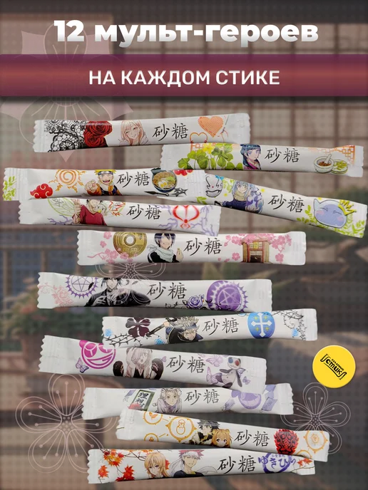 Сахарный Стик Сахар в стиках аниме фигурки 200шт, 1кг, 200 шт, 1 кг, фото 2