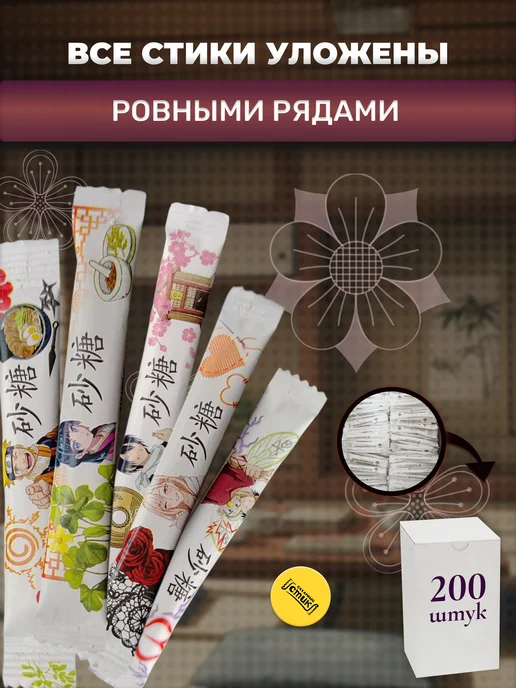 Сахарный Стик Сахар в стиках аниме фигурки 200шт, 1кг, 200 шт, 1 кг, фото 3