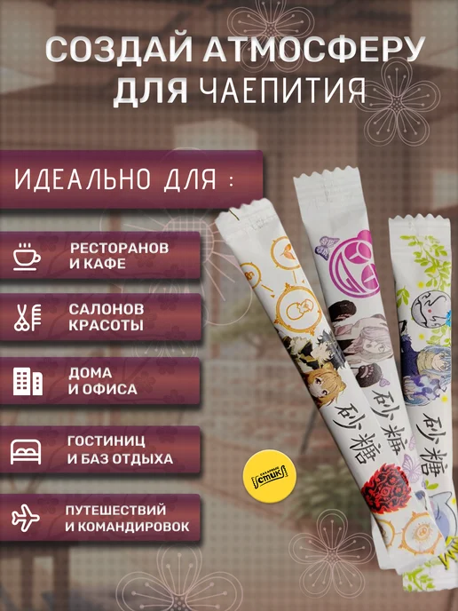 Сахарный Стик Сахар в стиках аниме фигурки 200шт, 1кг, 200 шт, 1 кг, фото 4