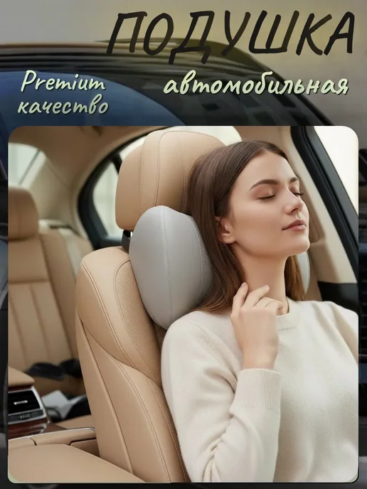 Подушка в машину на подголовник для шеи ортопедическая, бежевый, фото 7