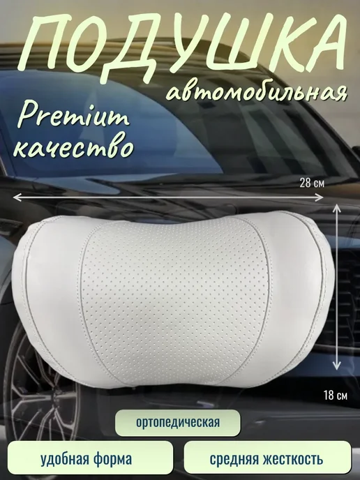 Подушка в машину на подголовник для шеи ортопедическая, серый, фото 2