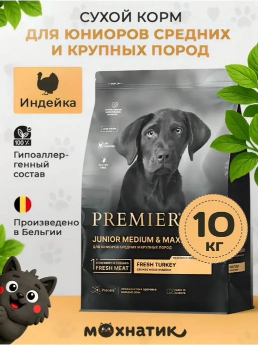 Сухой корм PREMIER для собак, щенки, 10 кг