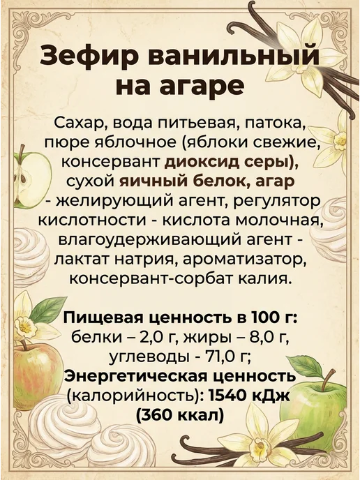Кондитерский Дом Слада Ванильный зефир на агаре 430г, 430 г, фото 2