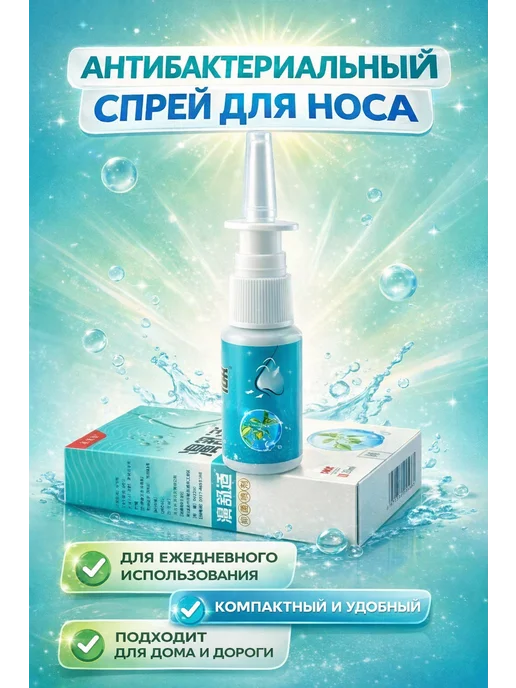 MARINA BI Спрей для носа китайский, вариант