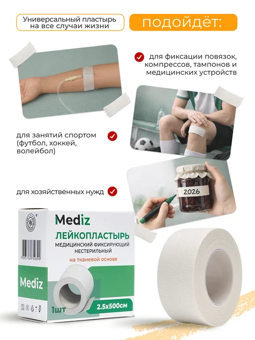Mediz Лейкопластырь рулонный на тканевой основе 2,5x500 см 3шт, 2.5x500 см, 3 шт, фото 2