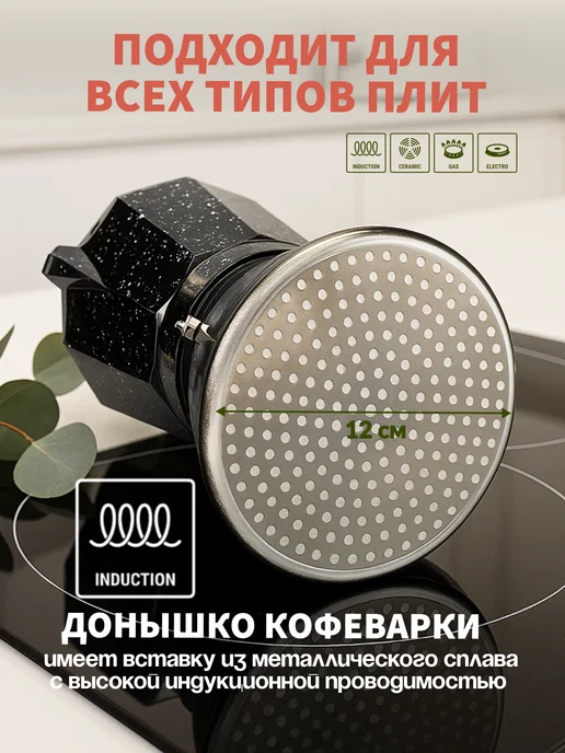 Juliania Гейзерная кофеварка с индукцией 300 мл, 300 мл, фото 2