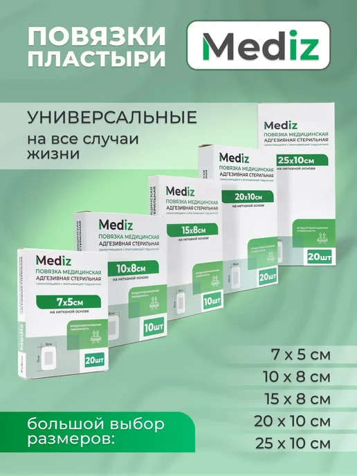 Mediz Пластырь повязка послеоперационный 10 х 8 см, 10 шт, 25x10 см, 10 шт, фото 2