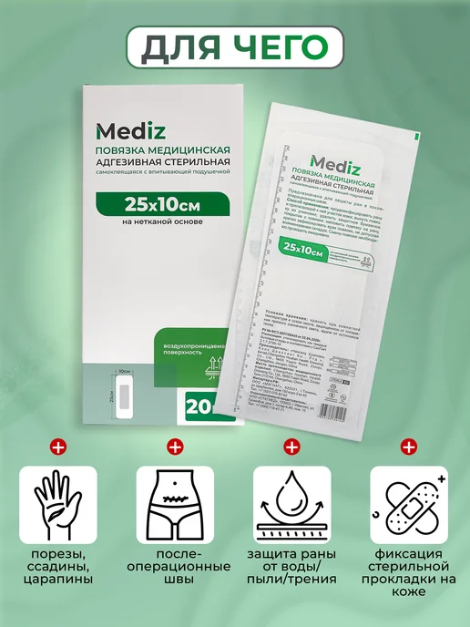 Mediz Пластырь повязка послеоперационный 10 х 8 см, 10 шт, 25x10 см, 10 шт, фото 5