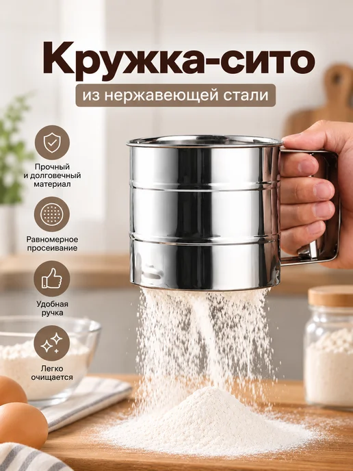 Astix Кружка сито для муки с ручкой металлическая 9.5 см, серый, фото 3