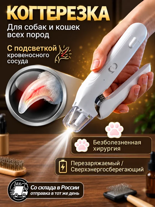 Когтерезка для кошек с ограничителем и подсветкой, белый