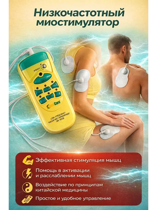 Мека12 Массажер миостимулятор, желтый, фото 2