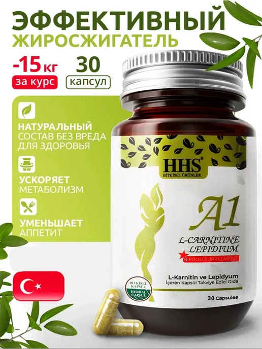 HHS Таблетки для похудения А1 жиросжигатель с L-Carnitine, вариант