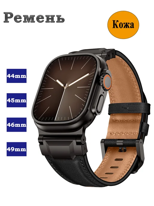 Mеталл+Кожа pемень Для Apple watch 44-45-46-49mm Band, вариант