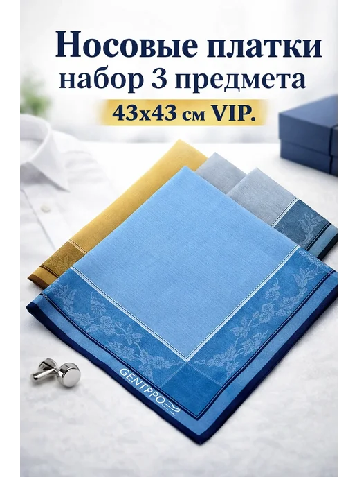 Lapastel Носовые платки набор 3 предмета 43х43 см VIP, 43x43 см, фото 2