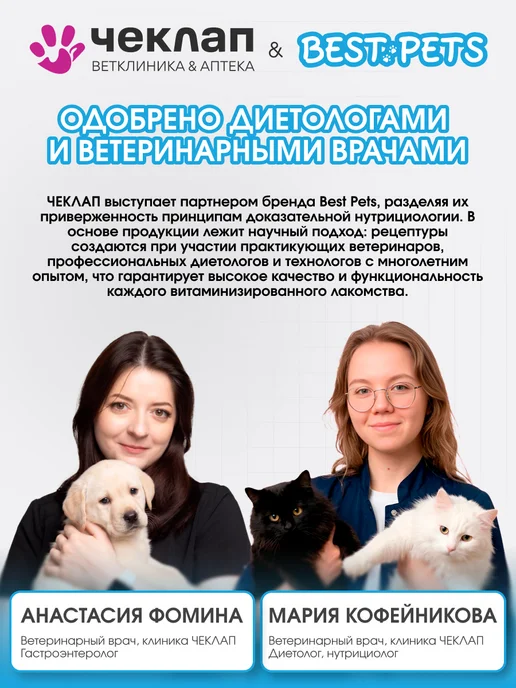 BEST PETS Витамины от зубного камня у собак крупных и средних пород, 90 шт, фото 2