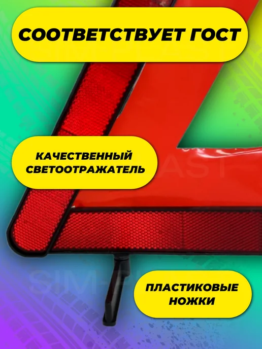ЗАВОД СИМПЛАСТ Знак аварийной остановки с пластиковыми ножками 1штст, вариант, фото 2