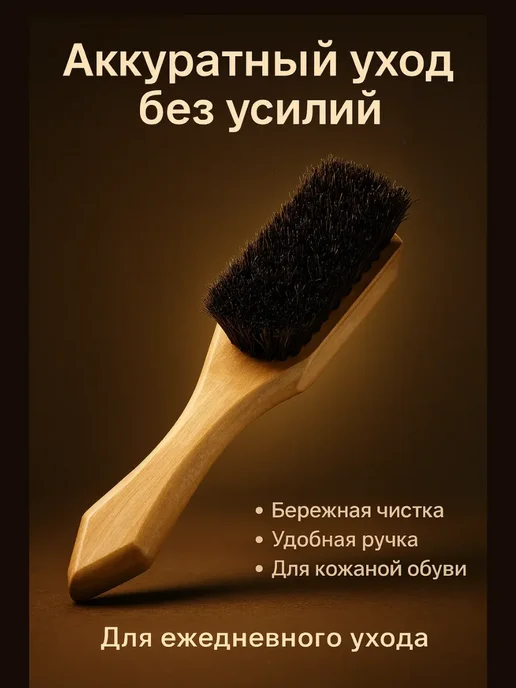 ГМ2026 Щетка обувная с ручкой из конского волоса деревянная, черный, фото 3