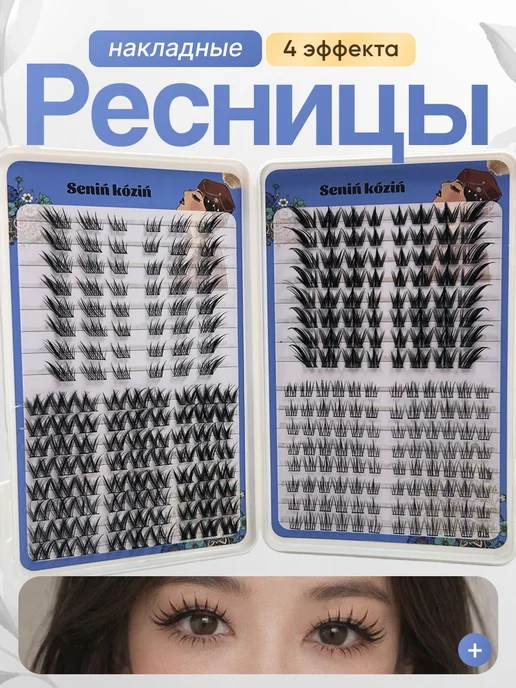 Накладные ресницы, черный