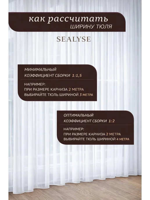 SEALYSE Тюль под лён в гостиную и спальню 200*250, 200x250, фото 4