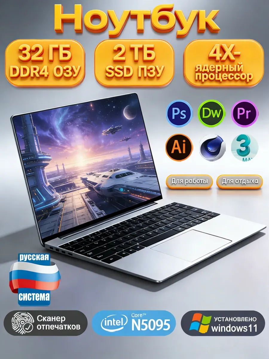 Мощный Ноутбук 32ГБ 2TБ Windows 11 Подарок