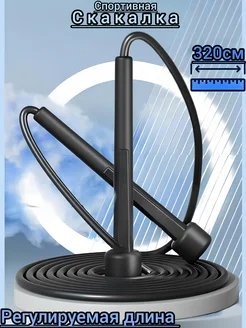 Скакалка спортивная для фитнеса 3 метра