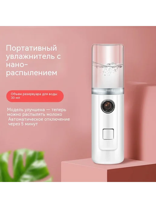 Распылитель Розовый, прозрачный
