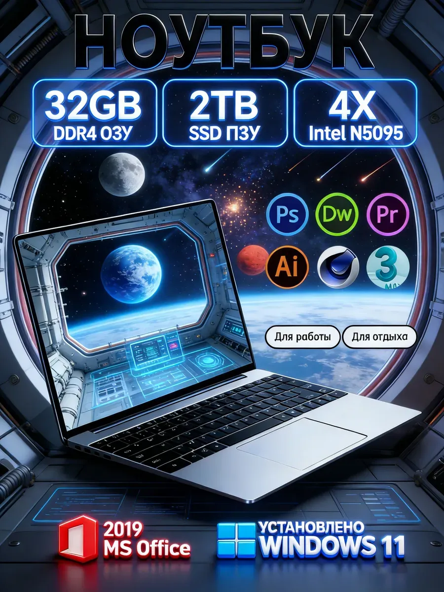 Мощный Ноутбук 32GB 2TB Intel Для Развлечений
