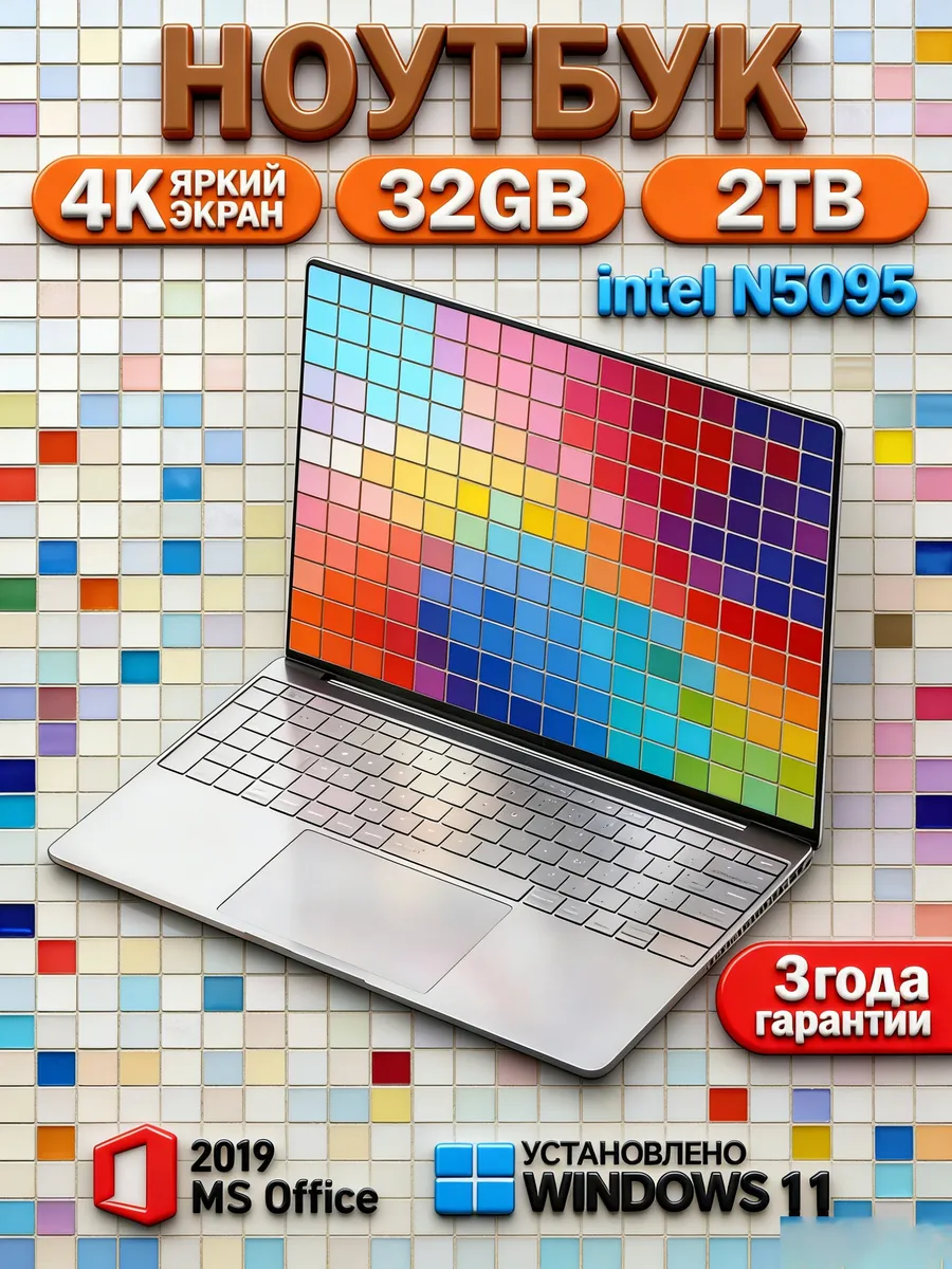Новогодний Ноутбук 32GB 2TB Intel Для Развлечений