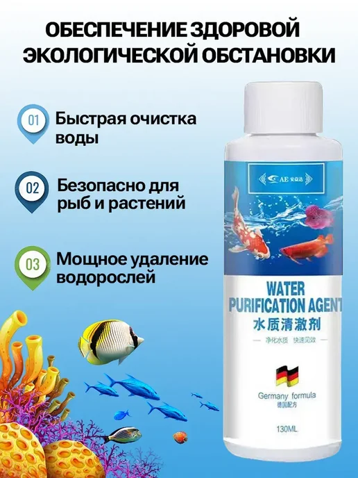 安益达 Чистый Аквариум-кондиционер для прозрачной воды,130 мл, 130 мл, фото 7