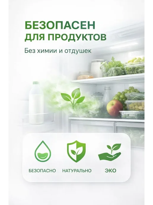НАС3 Поглотитель запаха для холодильника нейтрализатор, белый, фото 3