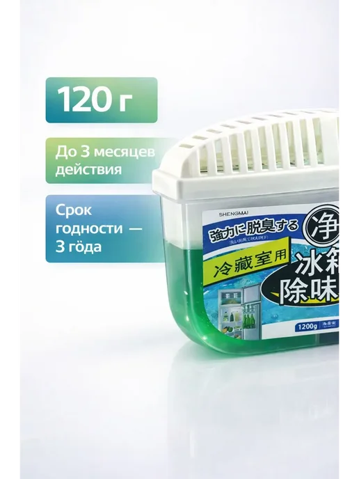 НАС3 Поглотитель запаха для холодильника нейтрализатор, белый, фото 6