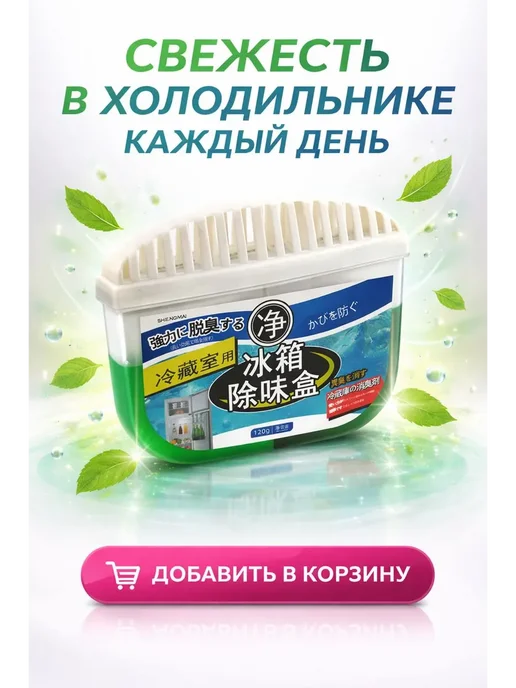 НАС3 Поглотитель запаха для холодильника нейтрализатор, белый, фото 7