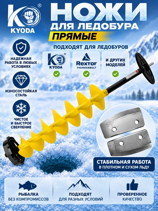 KYODA Ножи для ледобура Киода, вариант, фото 4