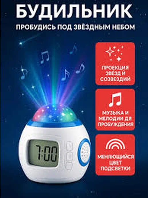 Часы-ночник музыкальные Звёзда небо, вариант, фото 2