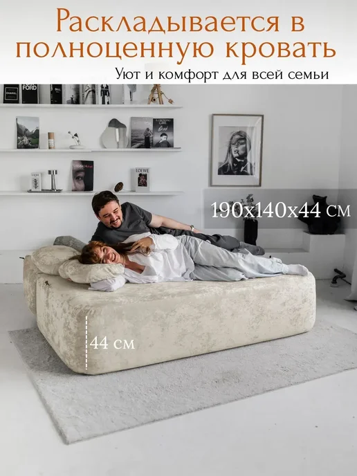 ДИВАН НЕ МЕБЕЛЬ Диван бескаркасный раскладной двухспальный Бабл Crush 3, бежевый, фото 4