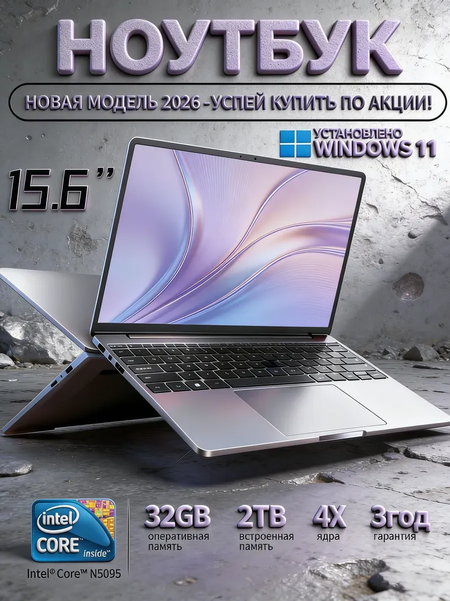 Производительный Ноутбук 32ГБ 2TБ Intel Windows 11 Для Учебы Huawei 739702299 купить за 21 296 ₽ в интернет‑магазине Wildberries