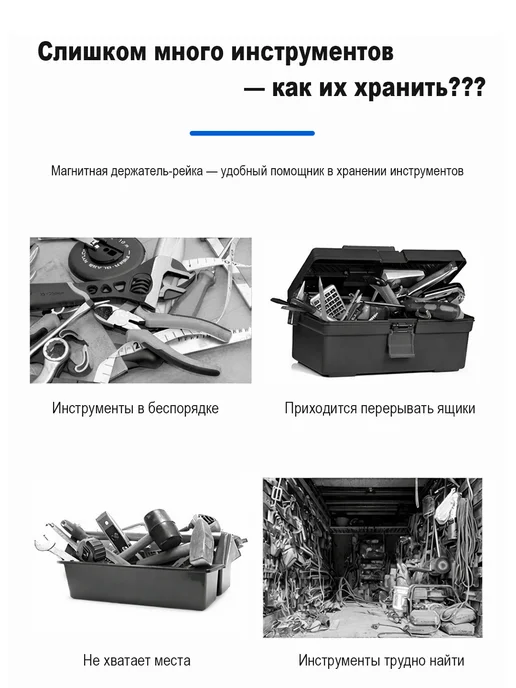 Магнитный держатель для инструментов 50cm, вариант, фото 4