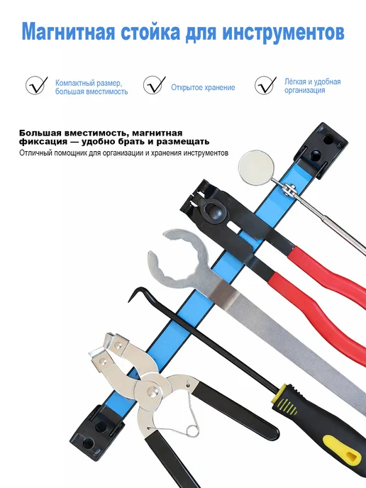 Магнитный держатель для инструментов 50cm, вариант, фото 5