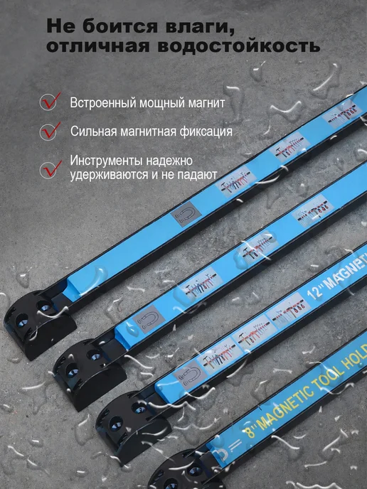 Магнитный держатель для инструментов 50cm, вариант, фото 6